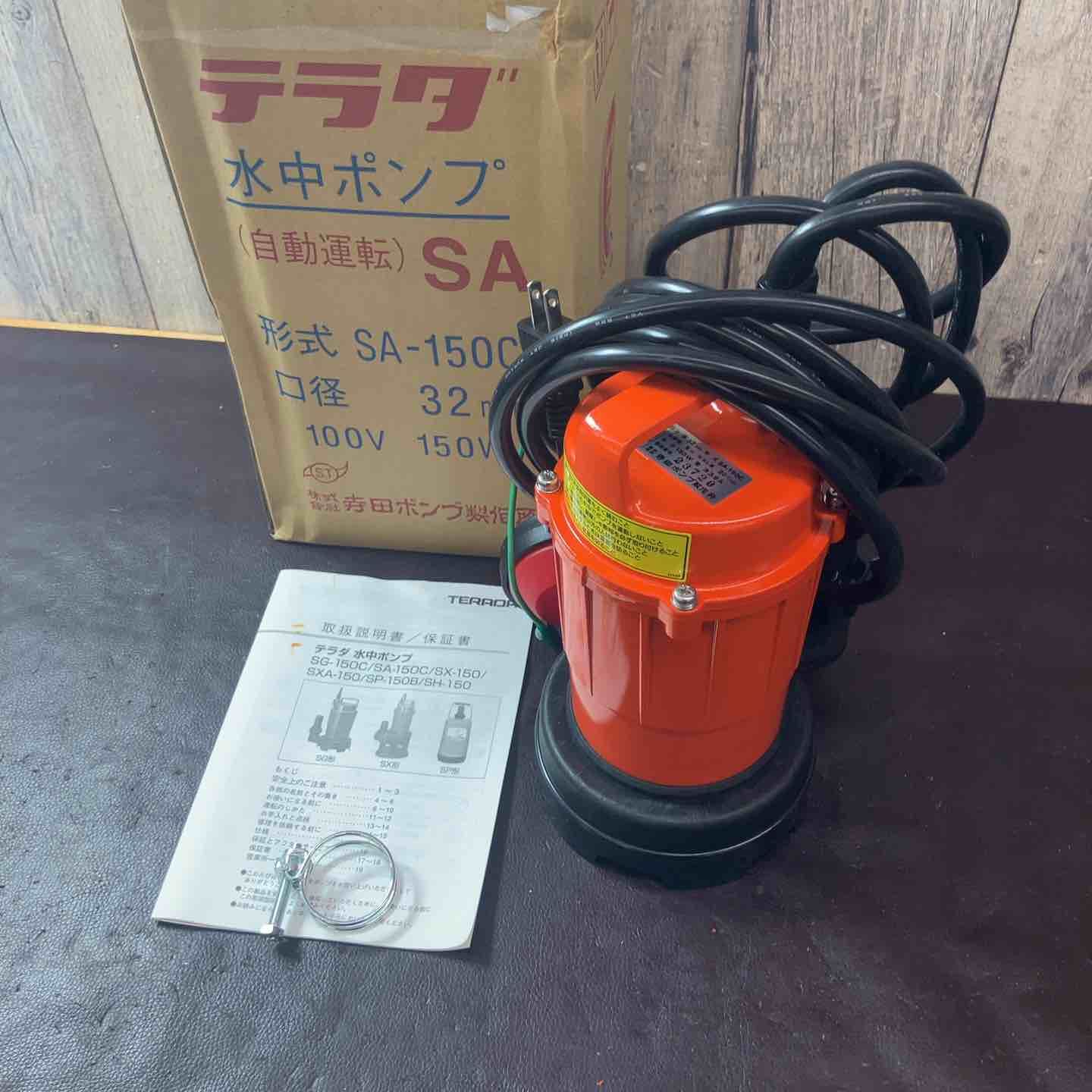 中古美品】◇寺田ポンプ 水中ポンプ SA-150C 50Hz 未使用長期保管品 