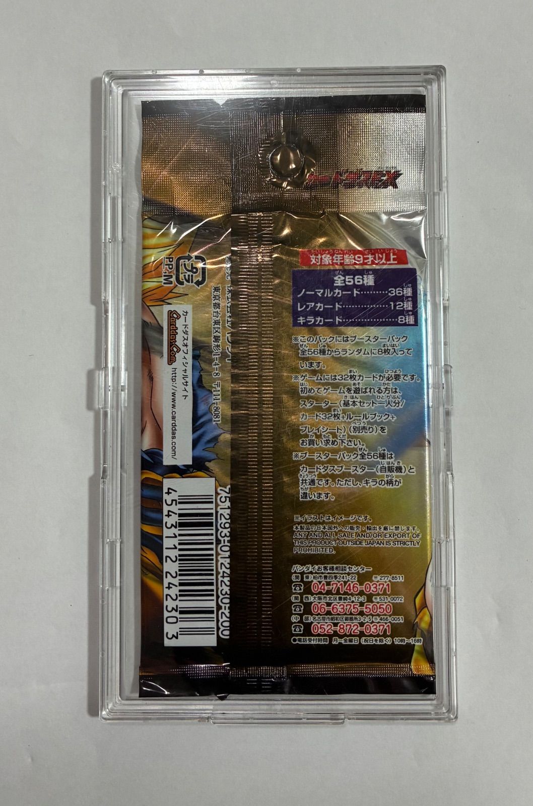 ドラゴンボールカードゲーム未開封パック【ケースは付属しません。】 ドラゴンボールカードゲーム未開封パック【ケースは付属しません