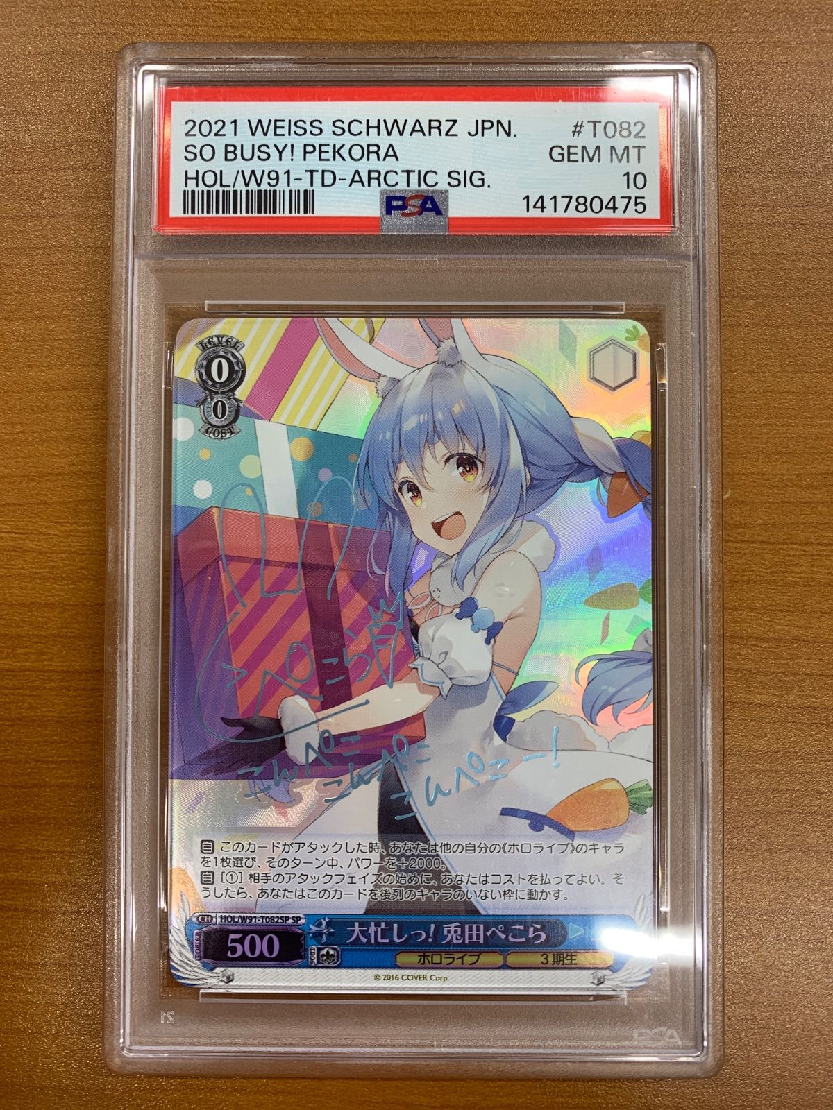 ヴァイスシュヴァルツ　大忙しっ！兎田ぺこら　PSA10 PSA10 大忙しっ！兎田ぺこら SP サイン HOL/W91-T082SP ヴァイス