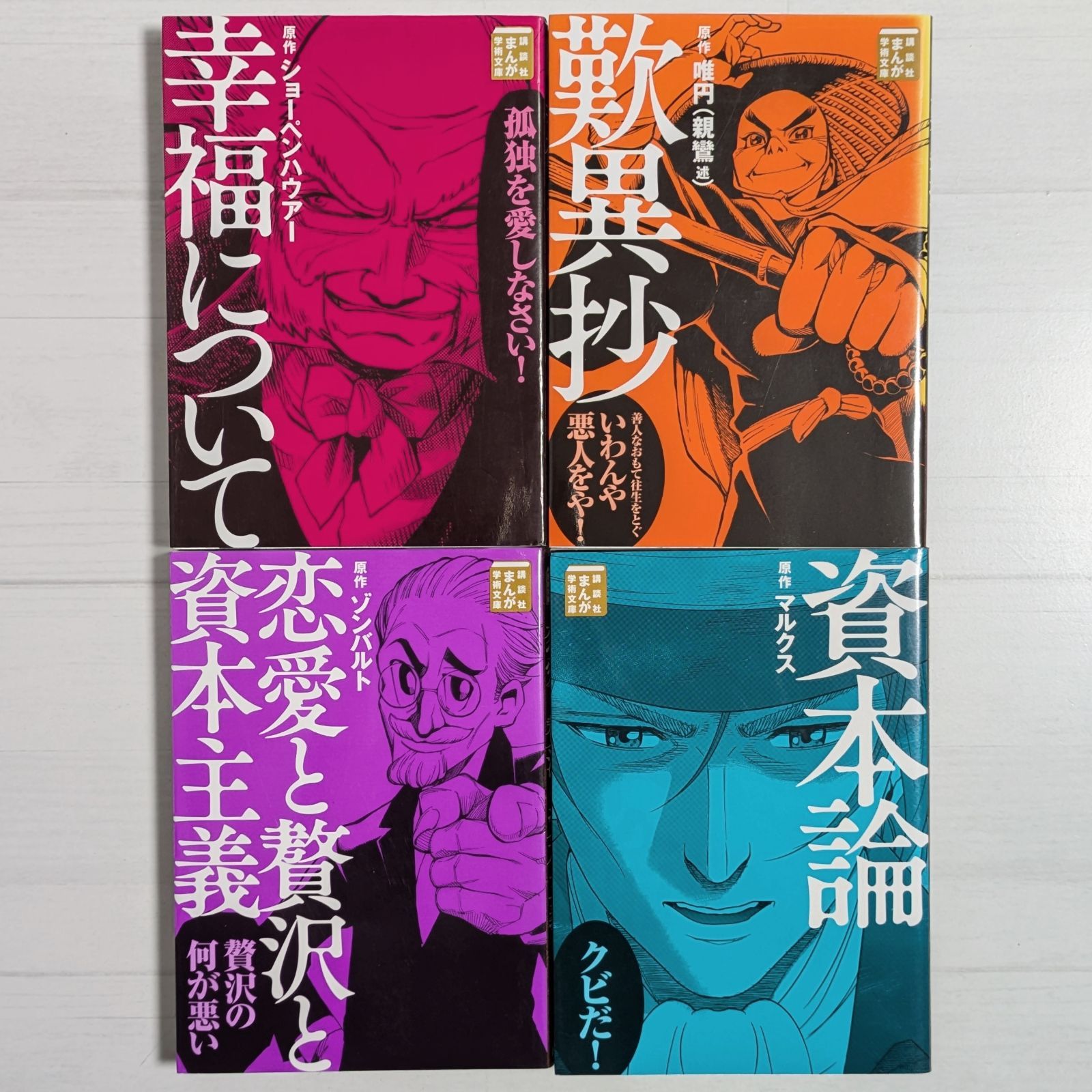 講談社まんが学術文庫 1～4（4冊セット）-期間特売