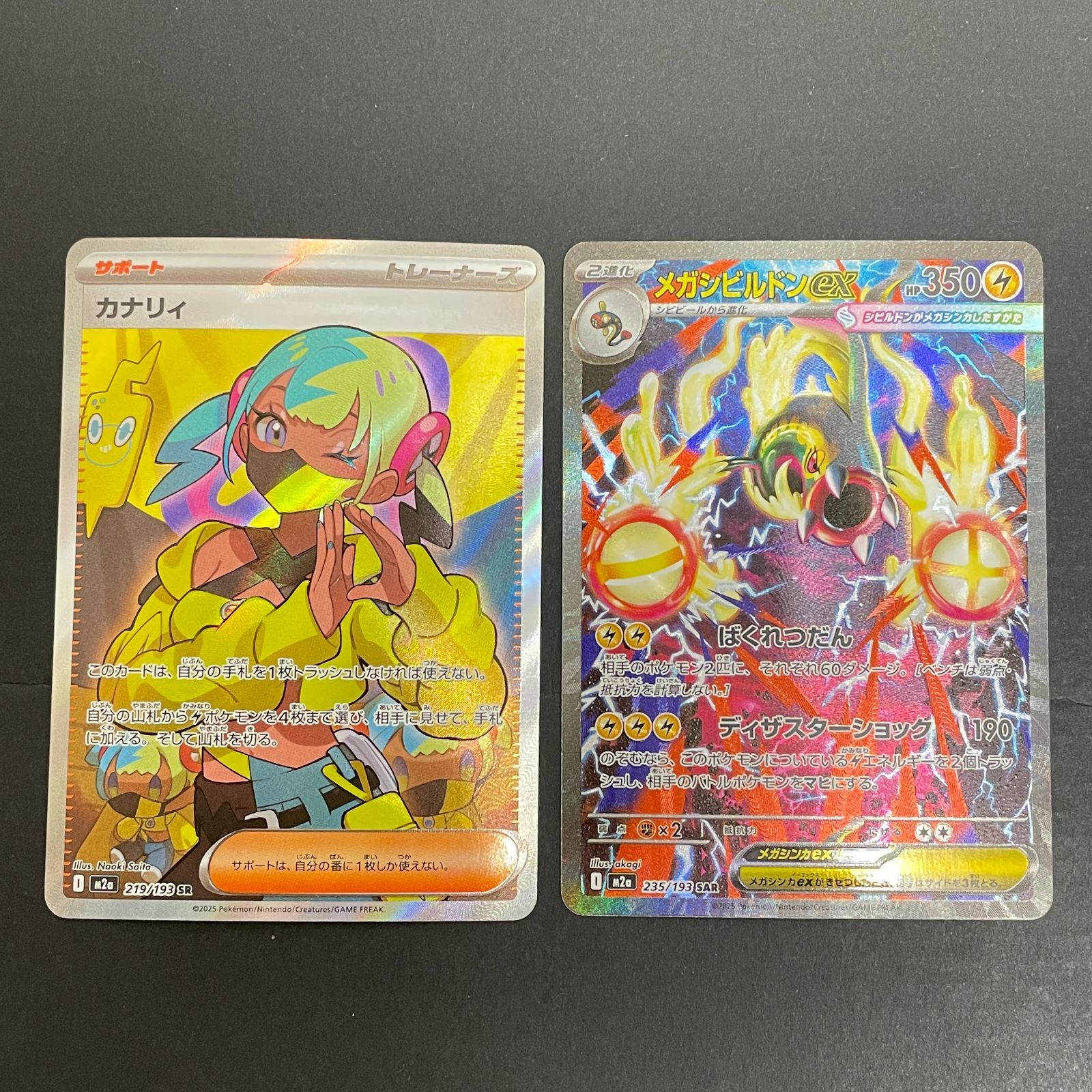 メガガビルドンEX カナリィ SAR セット 三沢店56-22-0410] ポケモンカード カナリィ SR メガシビルドンex SAR