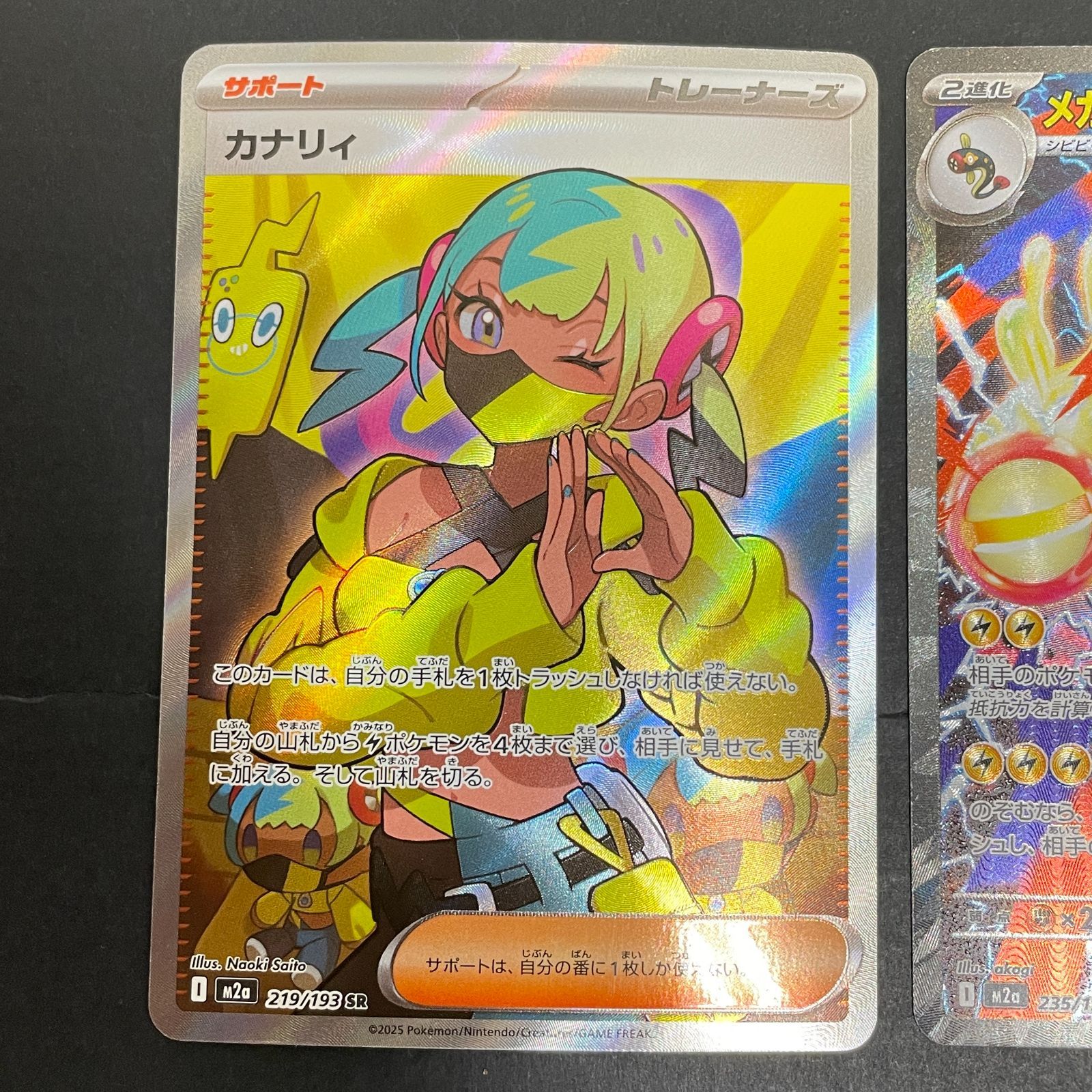 三沢店56-22-0410] ポケモンカード カナリィ SR メガシビルドンex SAR