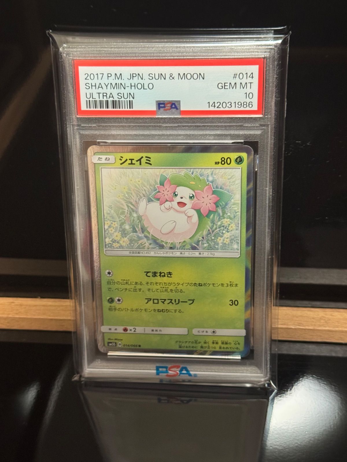 シェイミR PSA10