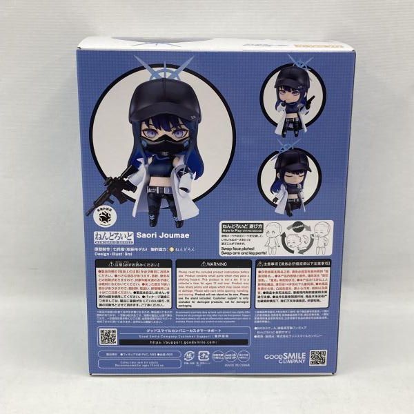 中古】グッドスマイルカンパニー ねんどろいど 錠前サオリ 未開封品