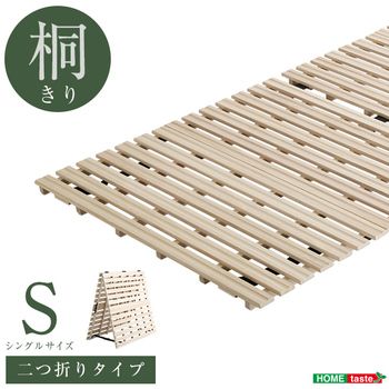 すのこベッド２つ折り式桐仕様 シングル Coh ソーン
