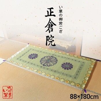 日本製 い草 御前ござ 盆 法事 仏前 捺染 菊柄 約88×180cm 正倉院 御前ござ 4956642721444