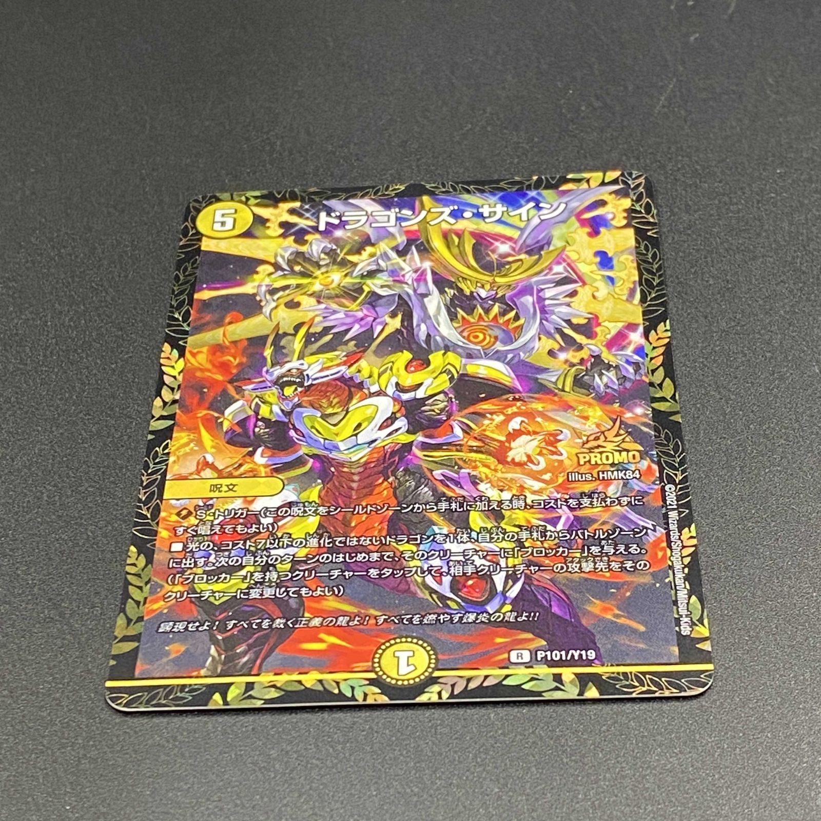 デュエルマスターズ デュエマ ドラゴンズ・サイン PROMO プロモ R-P101