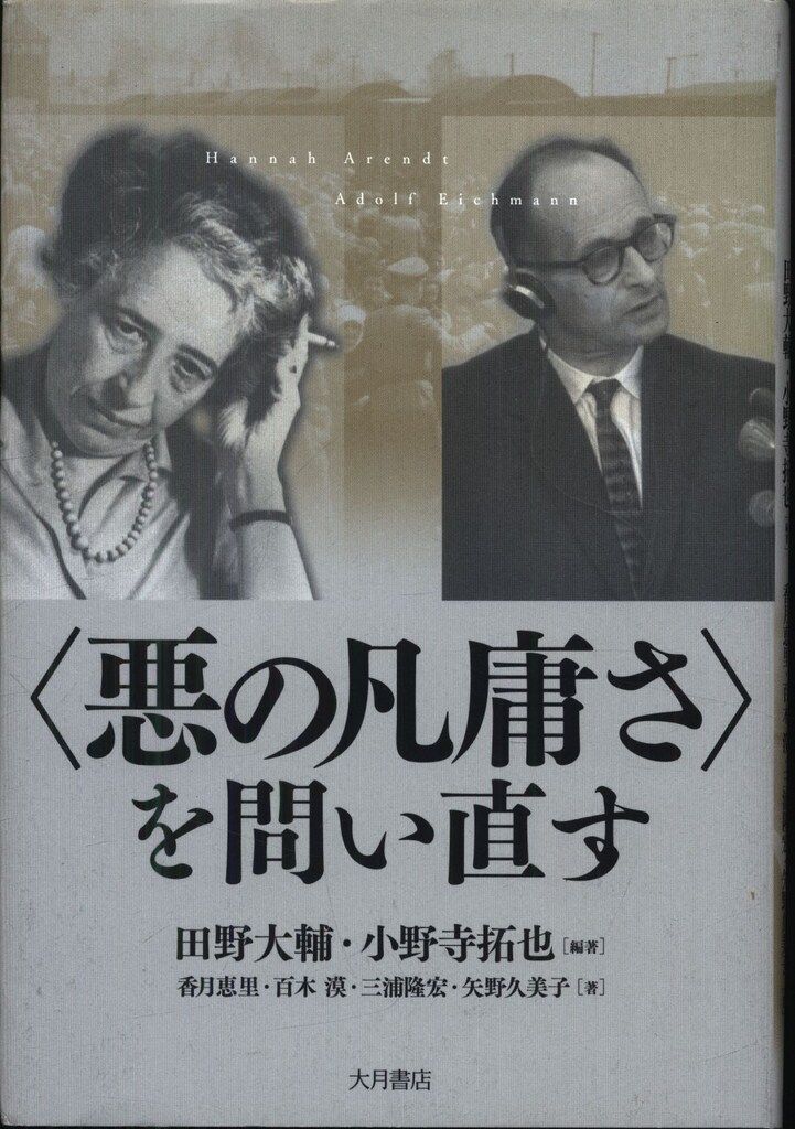 Requesting “The Mediocrity of Evil” by Daisuke Tano/Takuya Onodera
