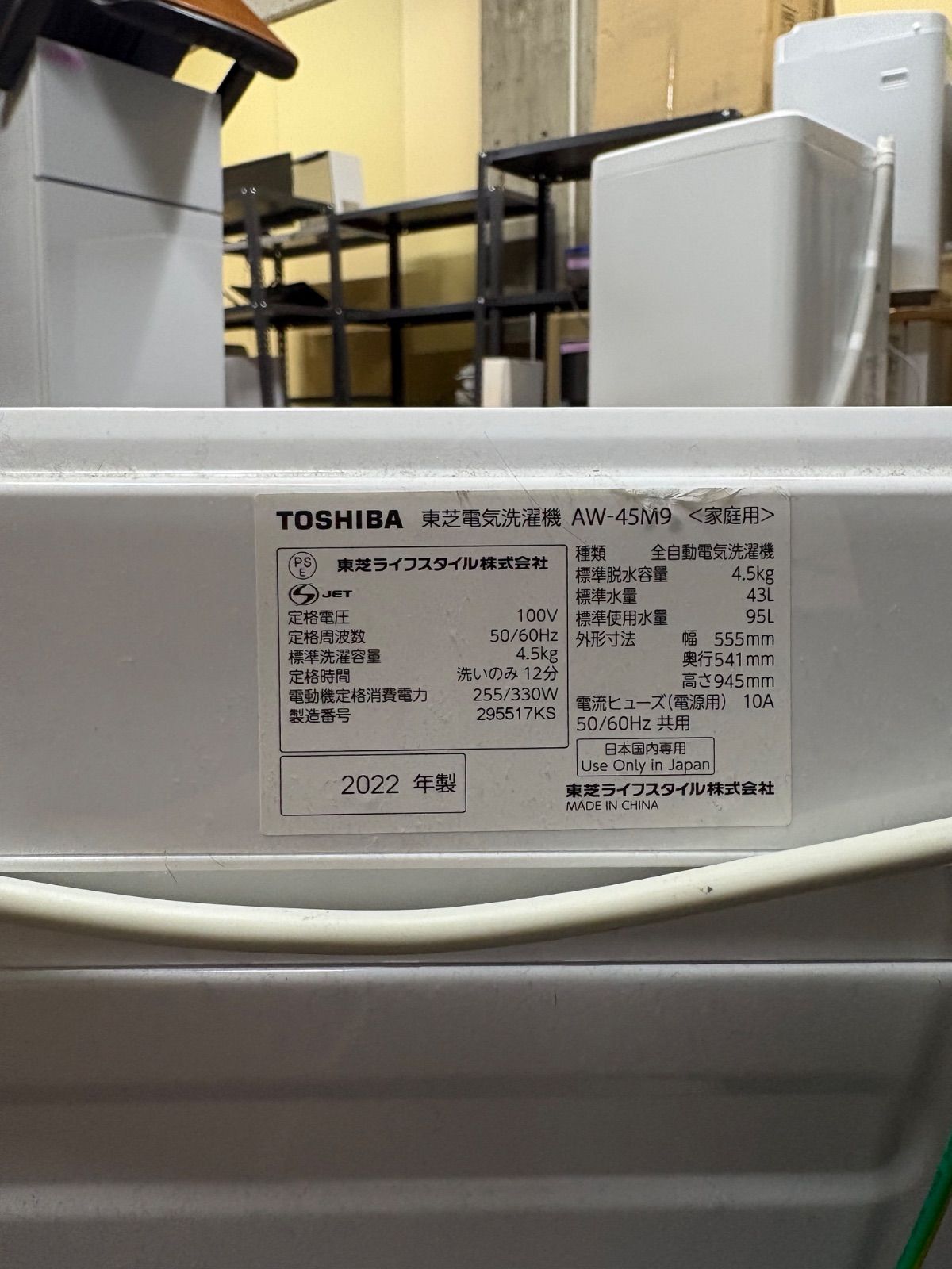 東芝 洗濯機 AW-45M9 4.5kg 2022年製 - メルカリ