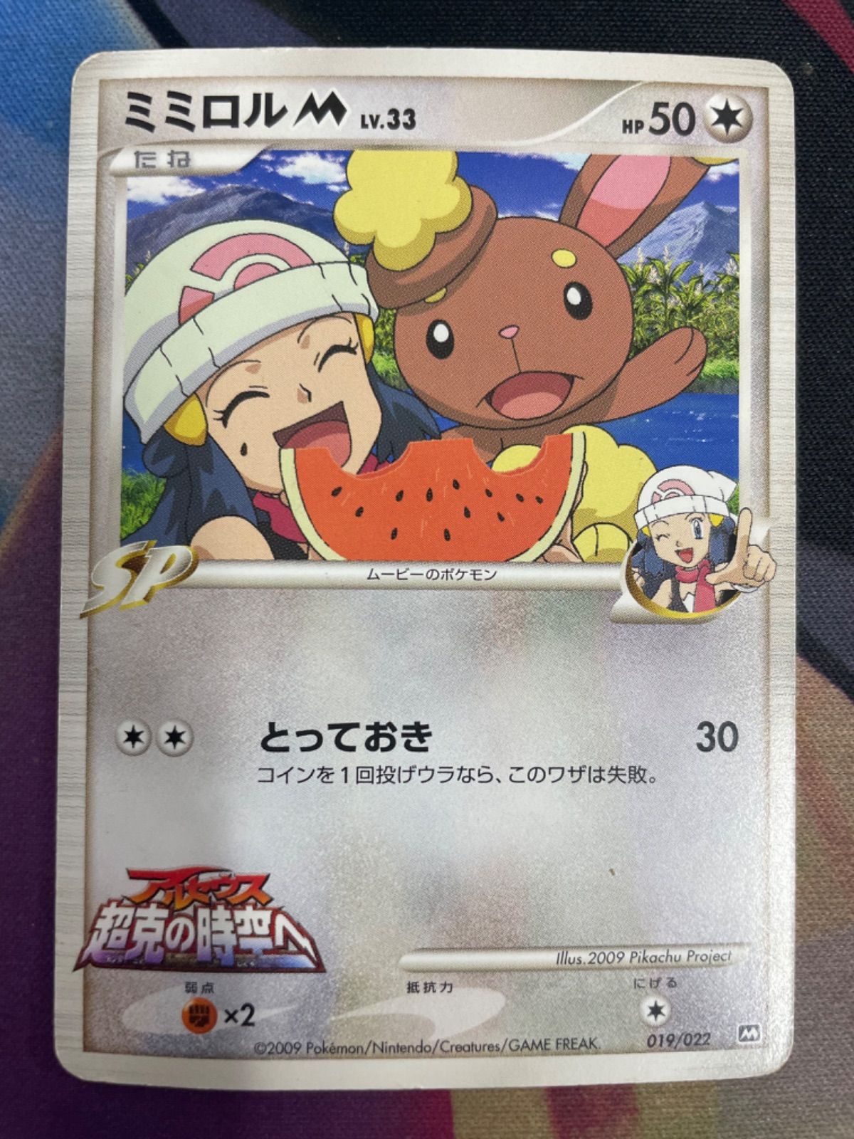 ポケモンカード ミミロルM 019/022（ムービー） 映画公開記念ランダム