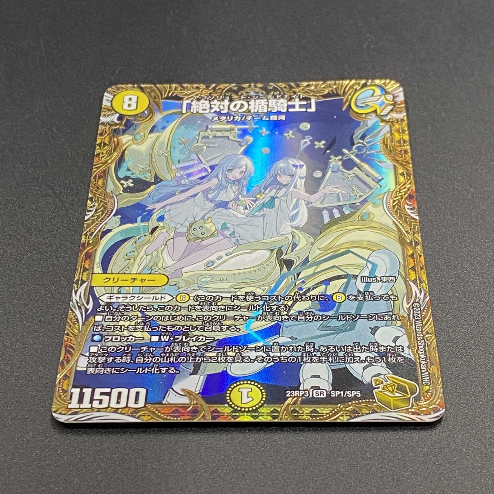 絶対の楯騎士　金トレジャー　アブソリュート・シールドナイト　３枚 絶対の楯騎士」【SR】{23RP3SP1/SP5}《光》