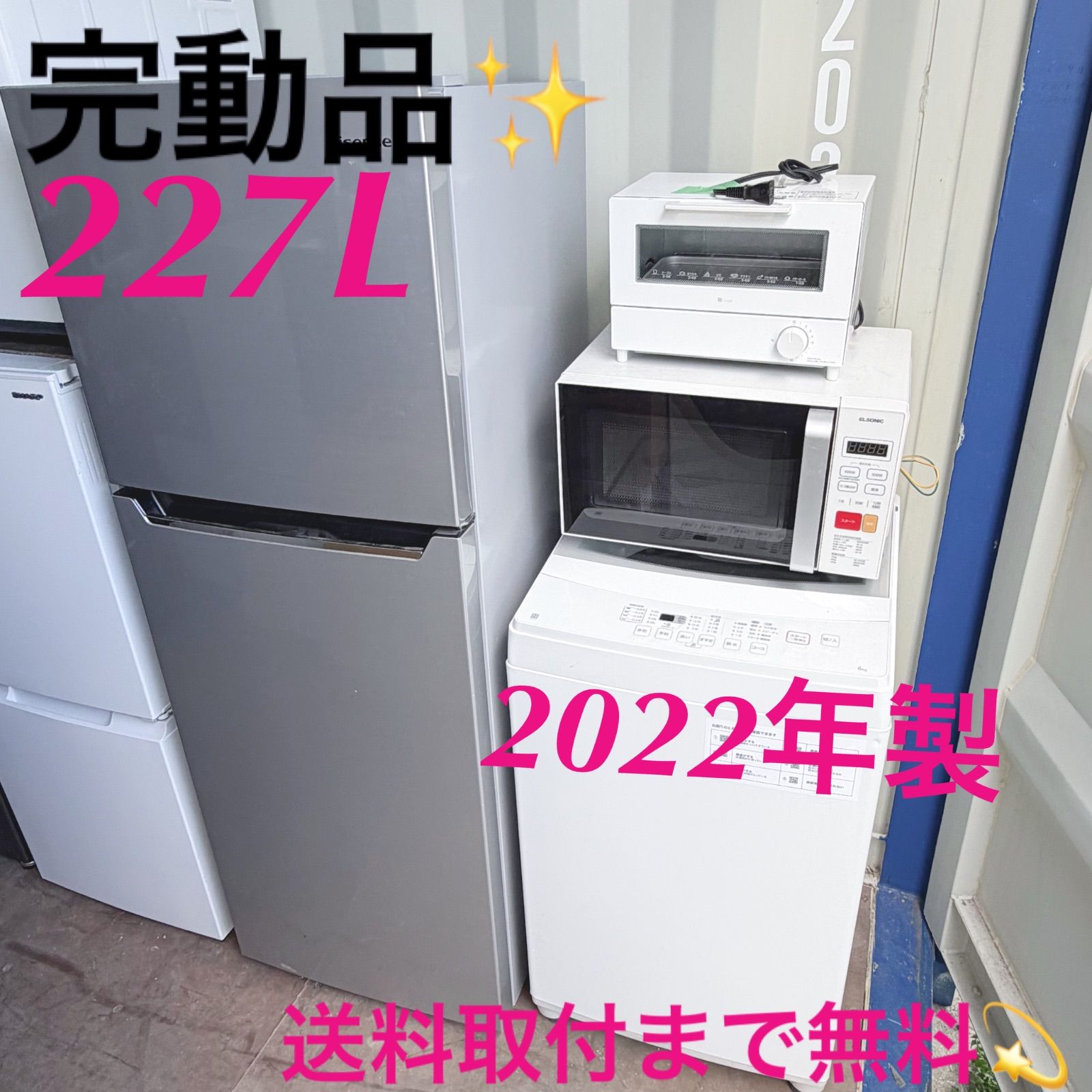 取付無料！新生活応援 大容量冷蔵庫洗濯機電子レンジ炊飯器オーブン 