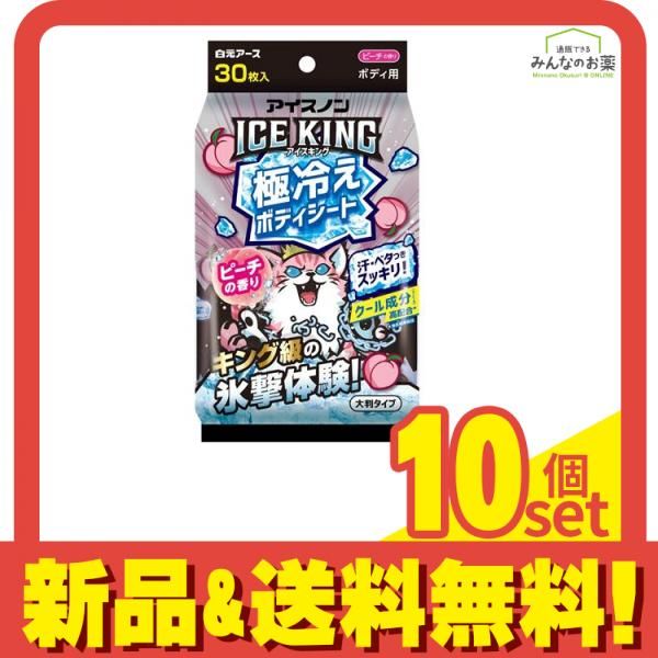 アイスノン ICE KING アイスキング 極冷えボディシート ピーチの香り 30枚入 10個セット まとめ売り