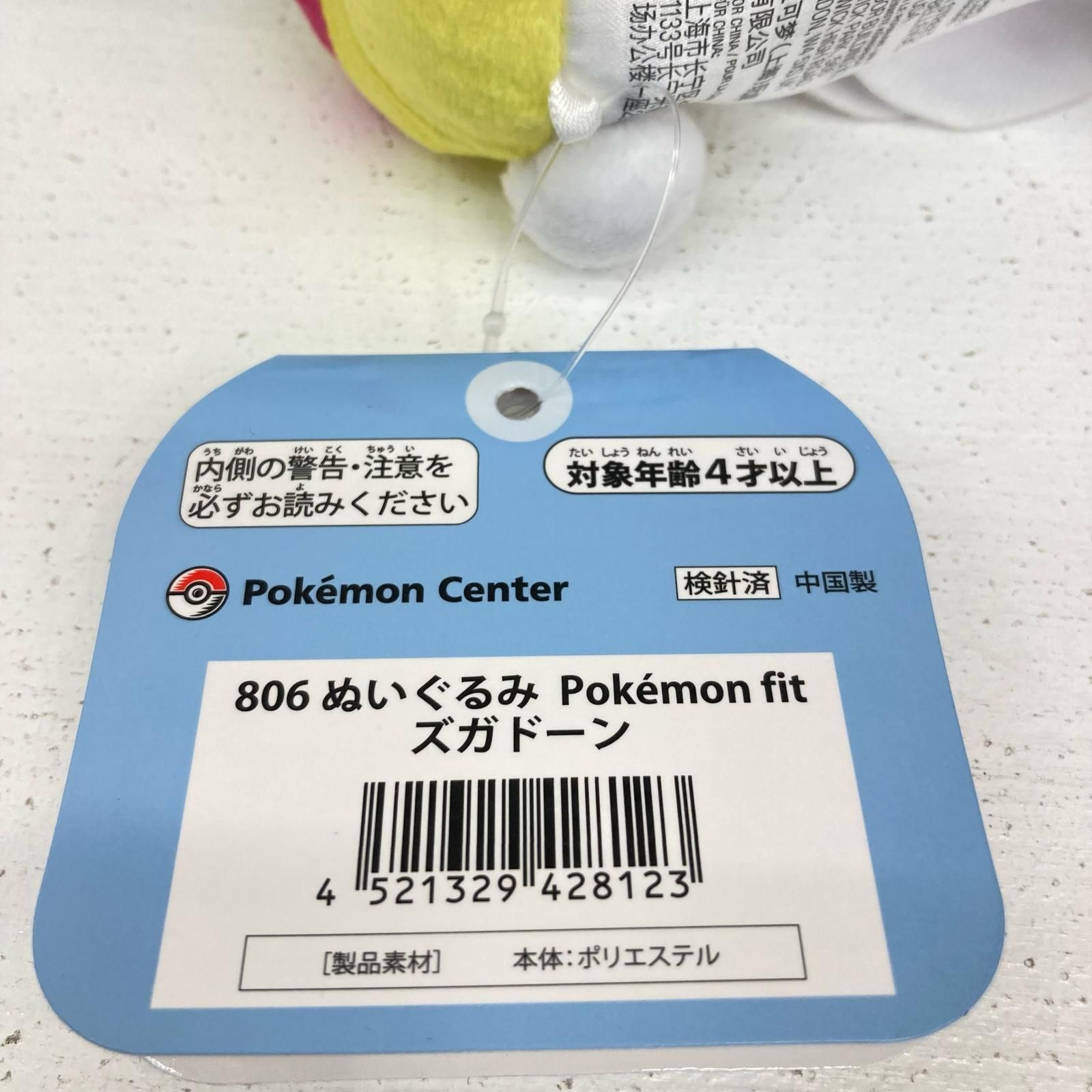 イオン広店】 タグ付き ズガドーン Pokemon fit ポケットモンスター