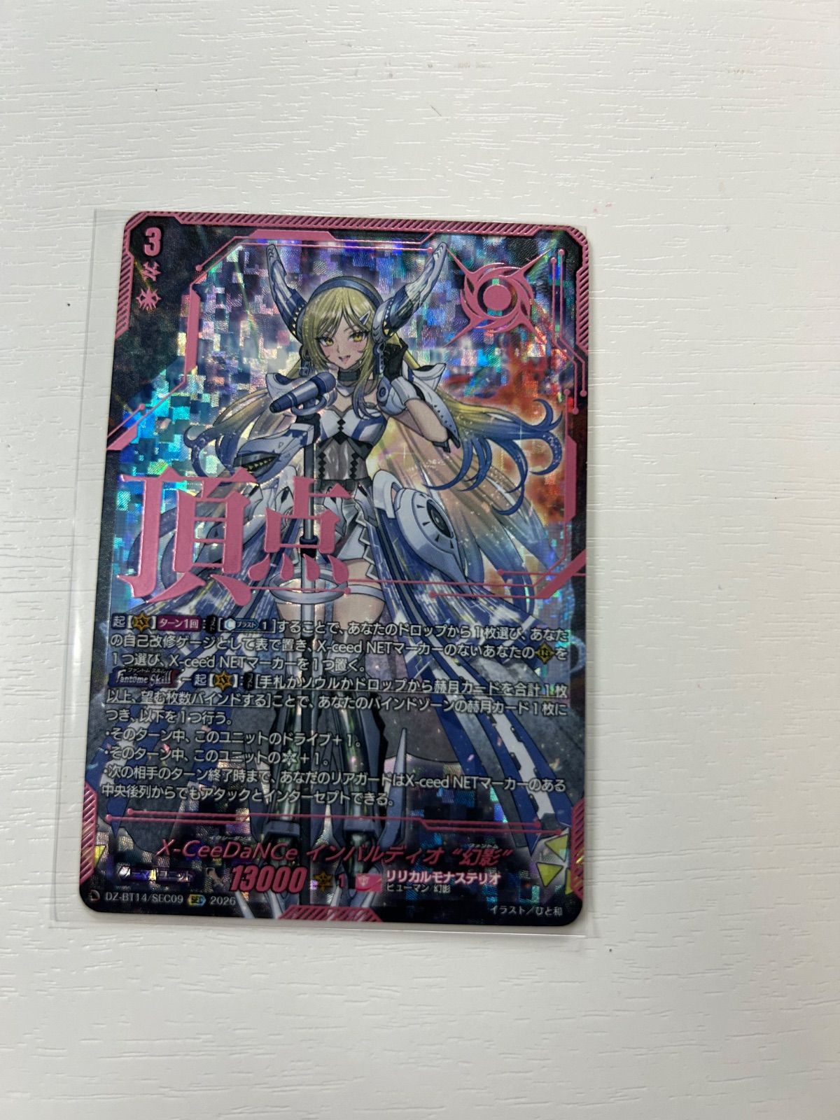 ヴァンガード SEC X-CeeDaNCe インバルディオ 幻影 即購入OK ヴァンガード X-CeeDaNCe インバルディオ幻影 SEC - メルカリ