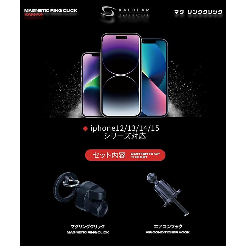 【新品】 KaedearAutoMotive(カエディア) スマホホルダー 車 スマートフォン スマホリング 車載 スマホ ホルダー 磁石 エアコン マグリング付属 エアコンフック 車用 マグリング KAM-A4 1