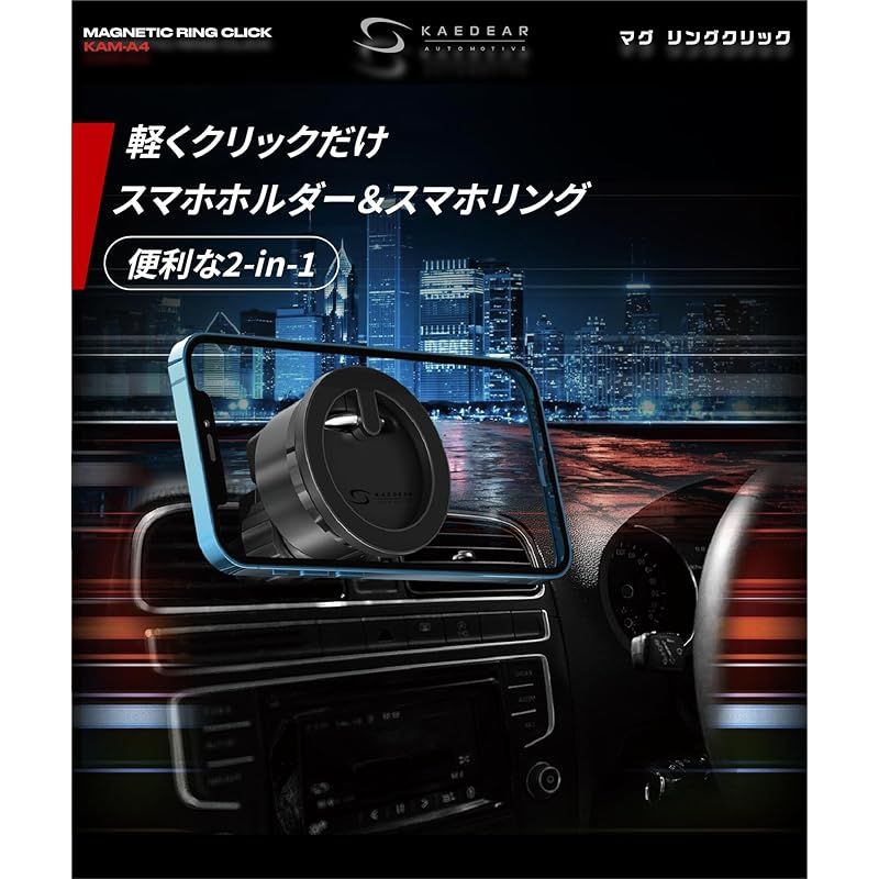 【新品】 KaedearAutoMotive(カエディア) スマホホルダー 車 スマートフォン スマホリング 車載 スマホ ホルダー 磁石 エアコン マグリング付属 エアコンフック 車用 マグリング KAM-A4 1