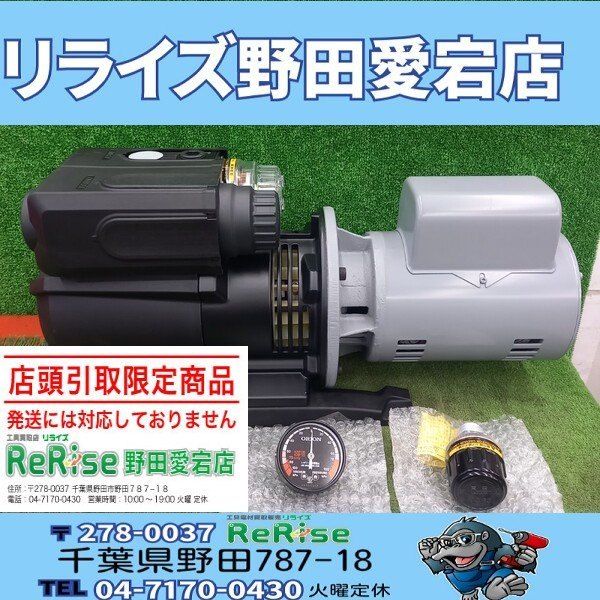 【店頭引取限定　未使用】オリオン機械(ORION) ドライポンプ KRF25A-V-02 【野田愛宕店】