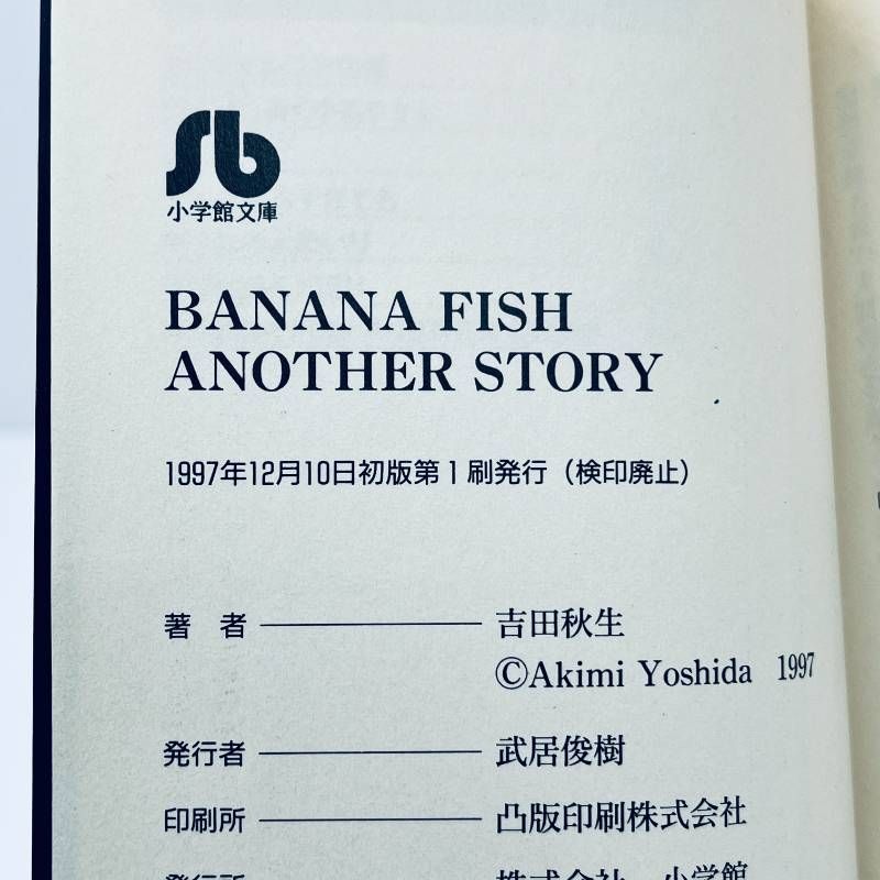 BANANA FISH REBIRTH オフィシャルガイドブック】吉田秋生☆バナナ