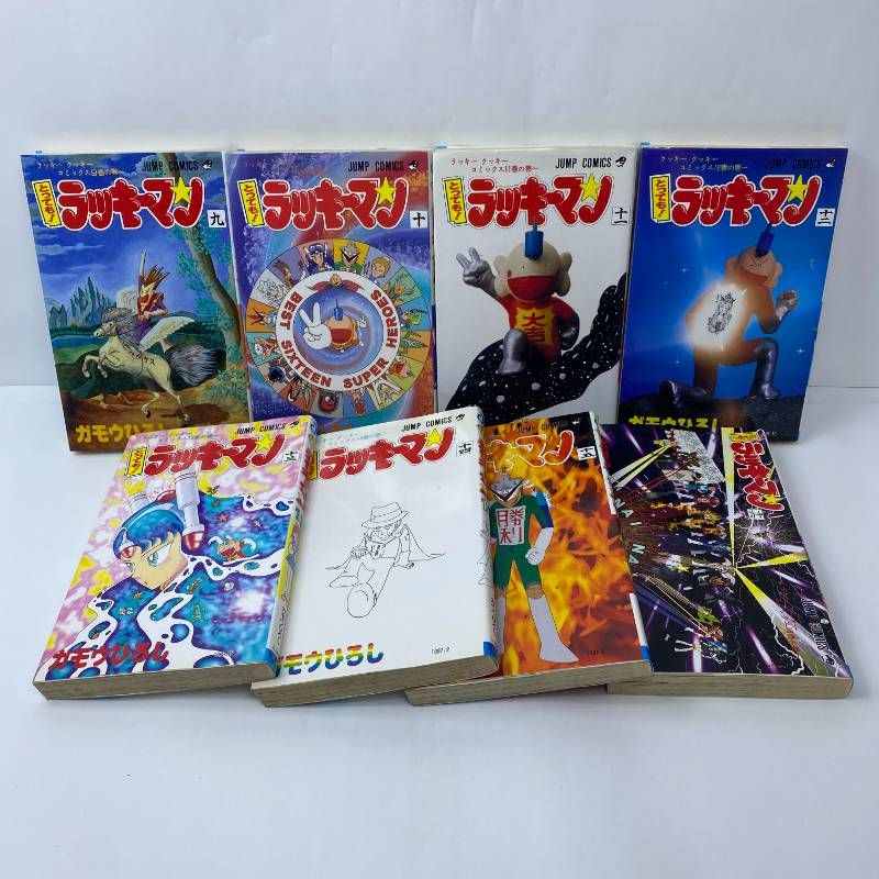 とってもラッキーマン 全巻セット 全1-16巻 ガモウひろし ジャンプ