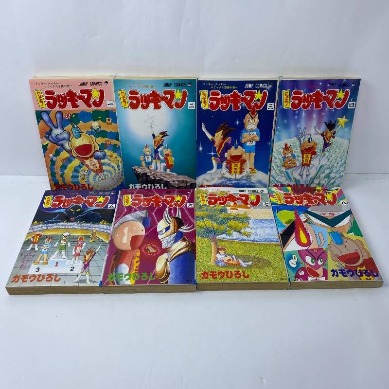 とってもラッキーマン　文庫本　1　6 7 8巻　全巻セット　ガモウひろし 初版本 とっても! ラッキーマン 8 | ガモウ ひろし |本 | 通販 | Amazon