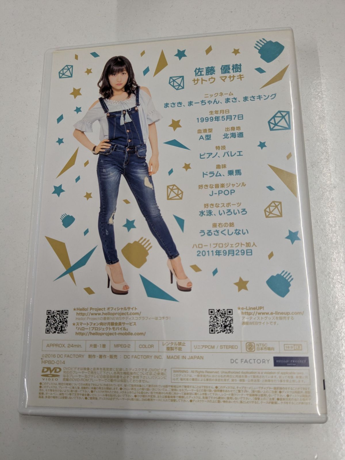 モーニング娘。'16 佐藤優樹 BirthdayDVD 2016 管理7M2026/04/11