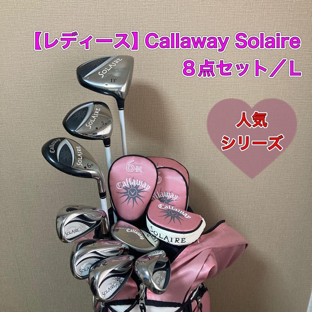 レディース キャロウェイ ソレイル 8点クラブセット Solaire - メルカリ