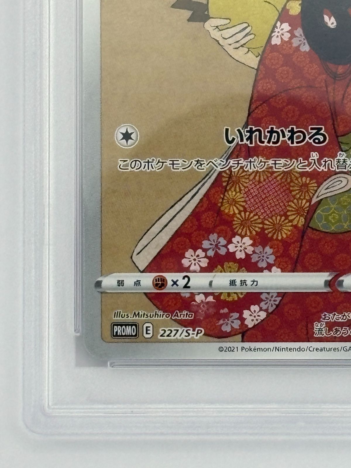 PSA10】見返り美人 ピカチュウ プロモ 227/S-P ポケモンカード - メルカリ