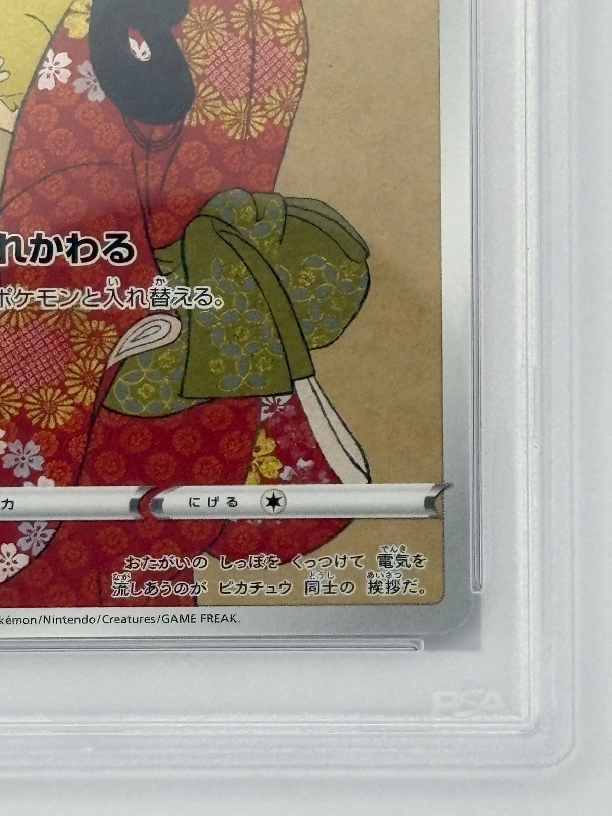 PSA10】見返り美人 ピカチュウ プロモ 227/S-P ポケモンカード - メルカリ
