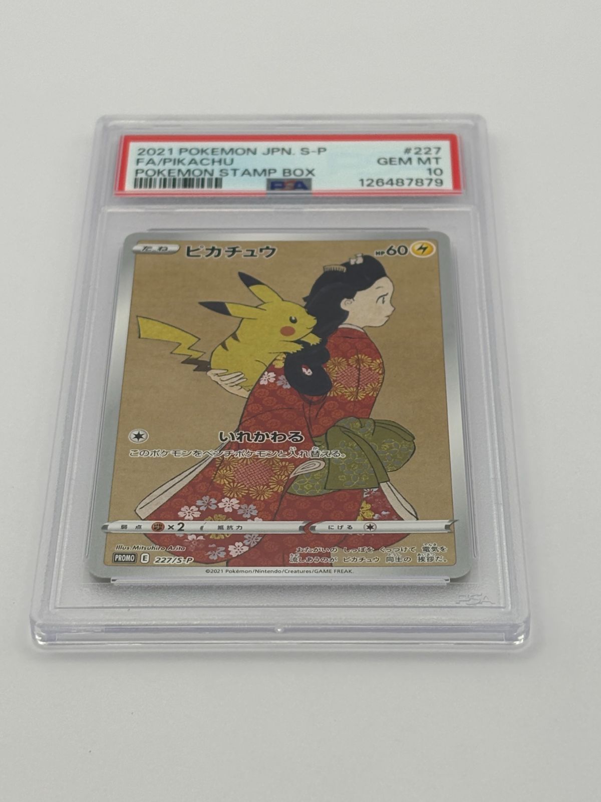 見返り美人ピカチュウ psa10 227/s-p(日)まで値下げ ピカチュウ [227 