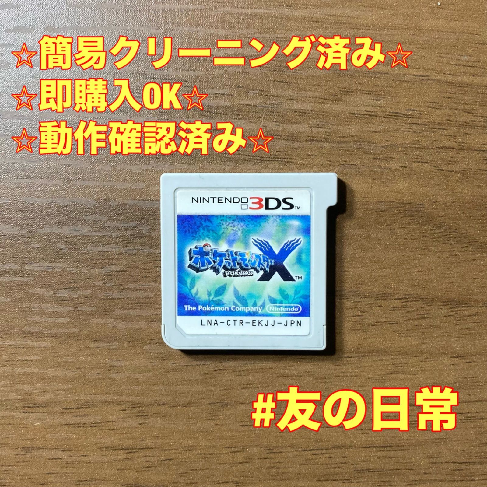 ポケットモンスター X 3DS 79 - メルカリ