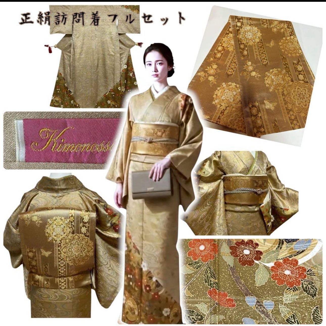 金彩豪華】訪問着 フルセット キモノッシモ 特選西陣袋帯 正絹 美品 