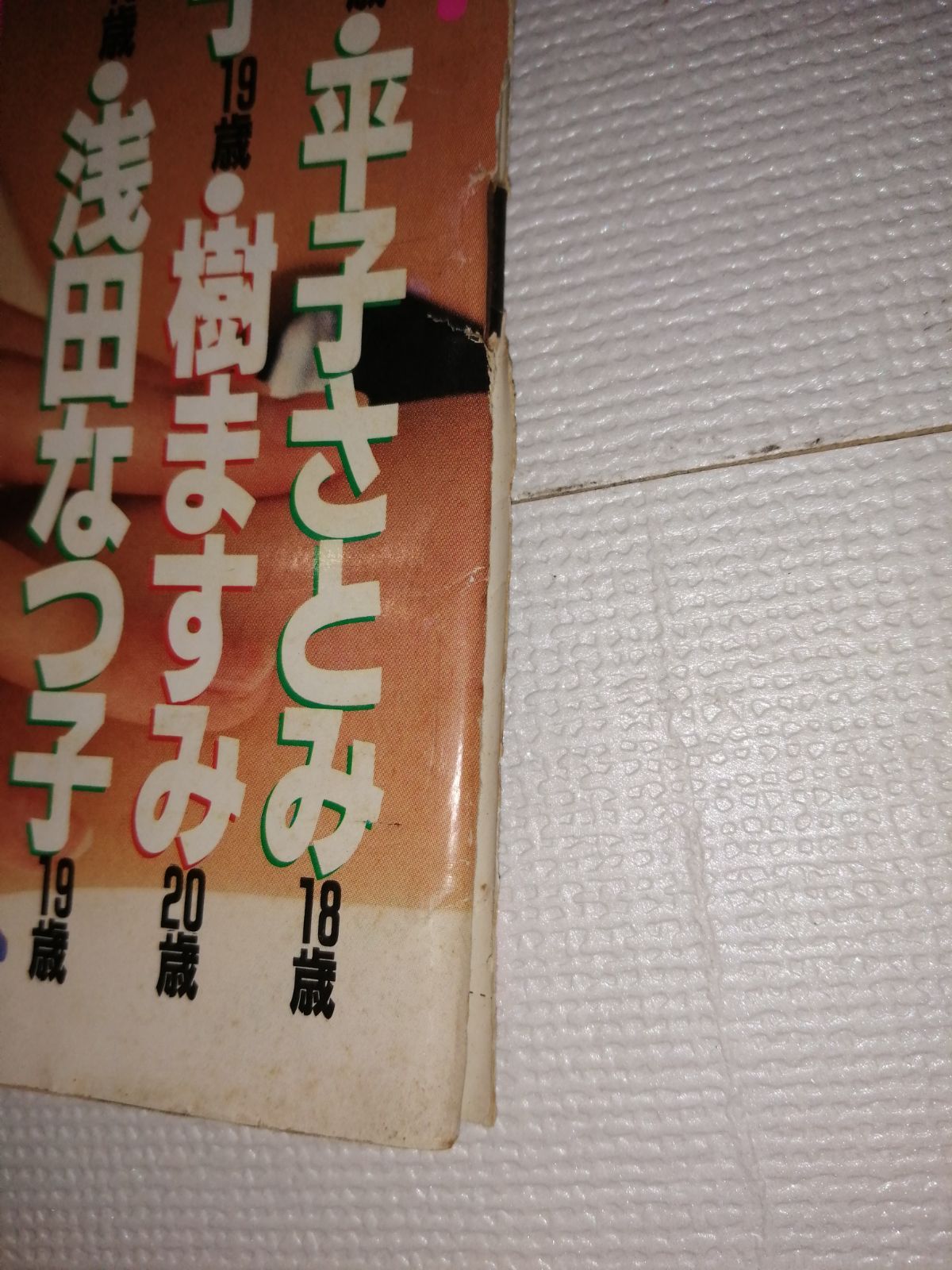 ノ*カ様 COMET SISTERS 1989年5月号 【公式通販】