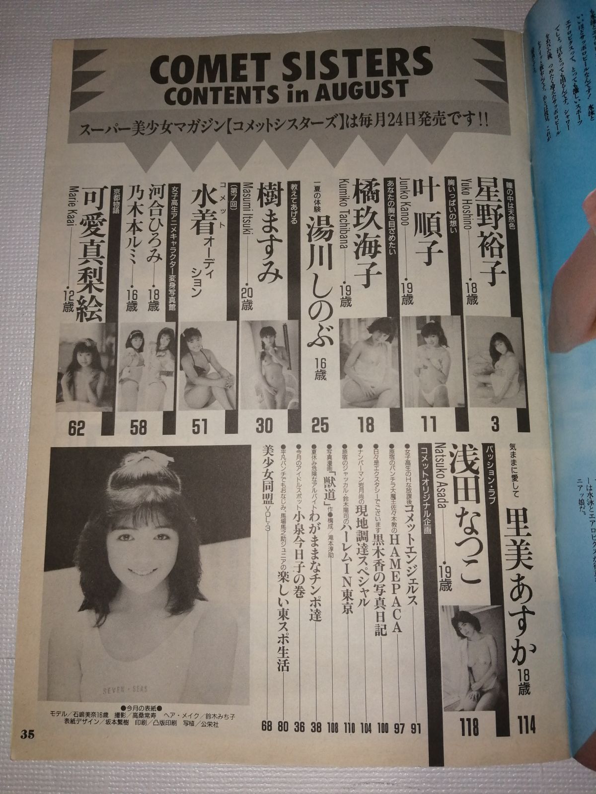 月刊コメットシスターズ COMET SISTERS 1988年8月号 - メルカリ