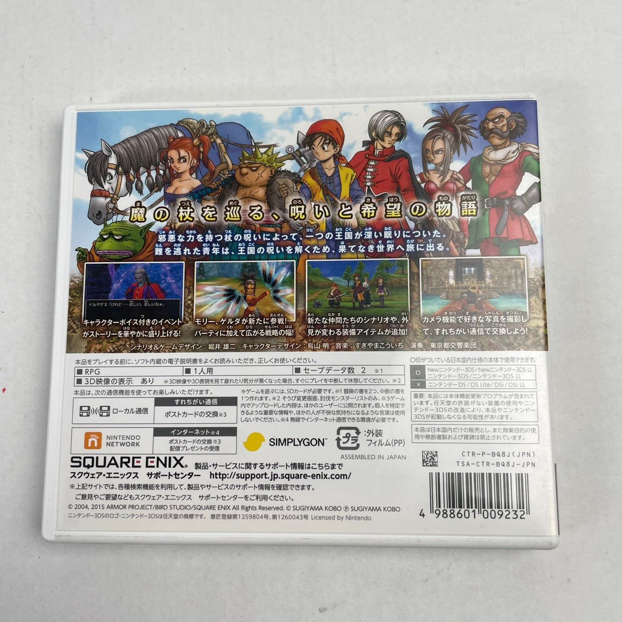 中古品】 ドラゴンクエストⅧ 空と海と大地と呪われし姫君 -3DS [CERO
