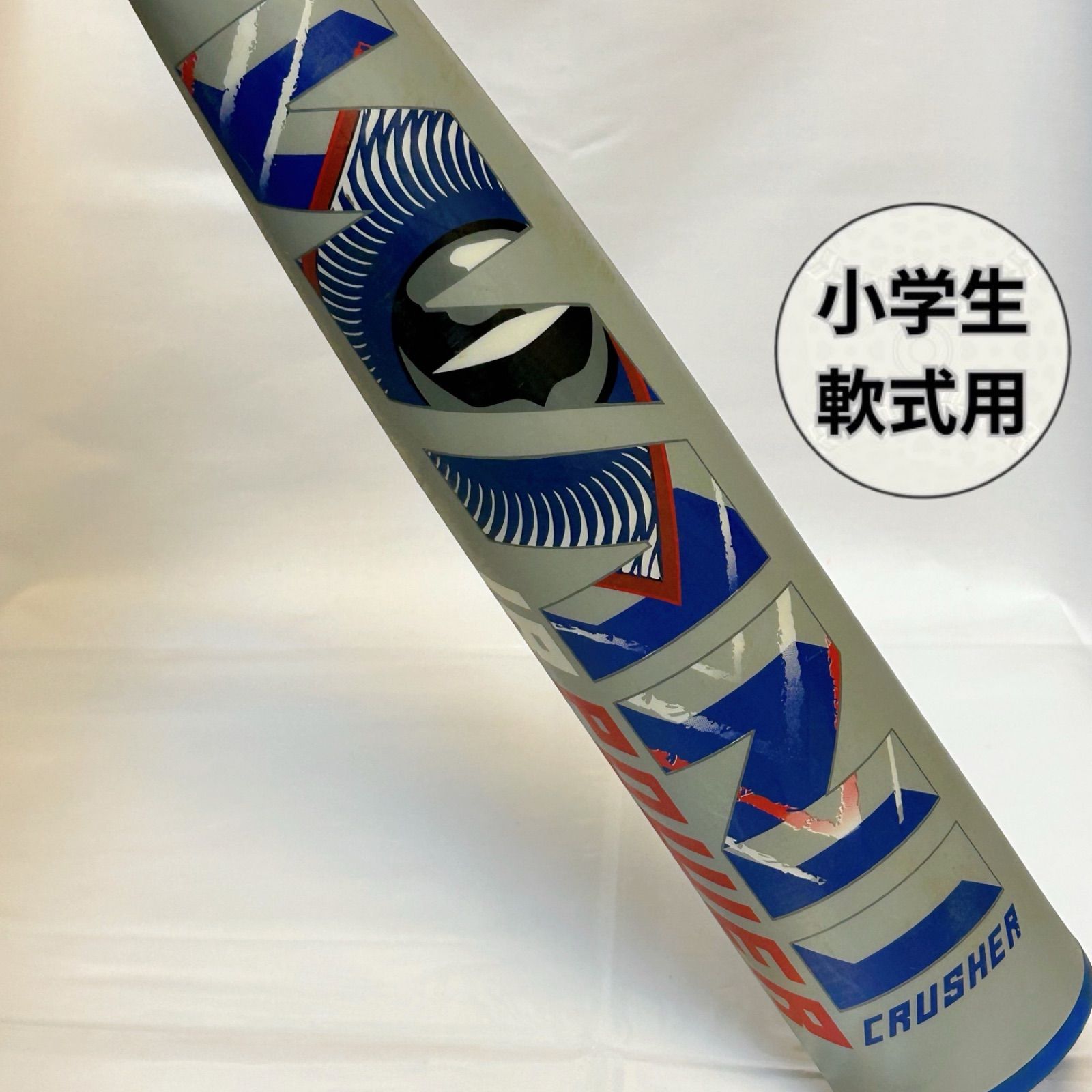 ☆ヒビ無し・良好☆78cm 青ワニ ワニクラッシャー パワー 少年軟式