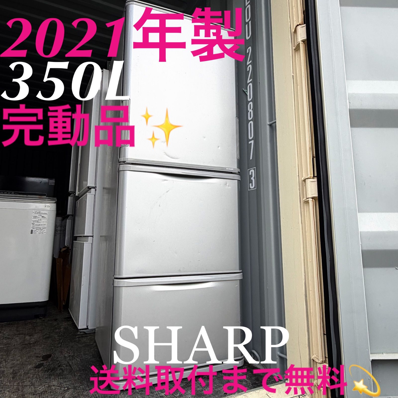 取付無料！完動品！高性能SHARP左右両開きドア シルバー3ドア冷蔵庫 