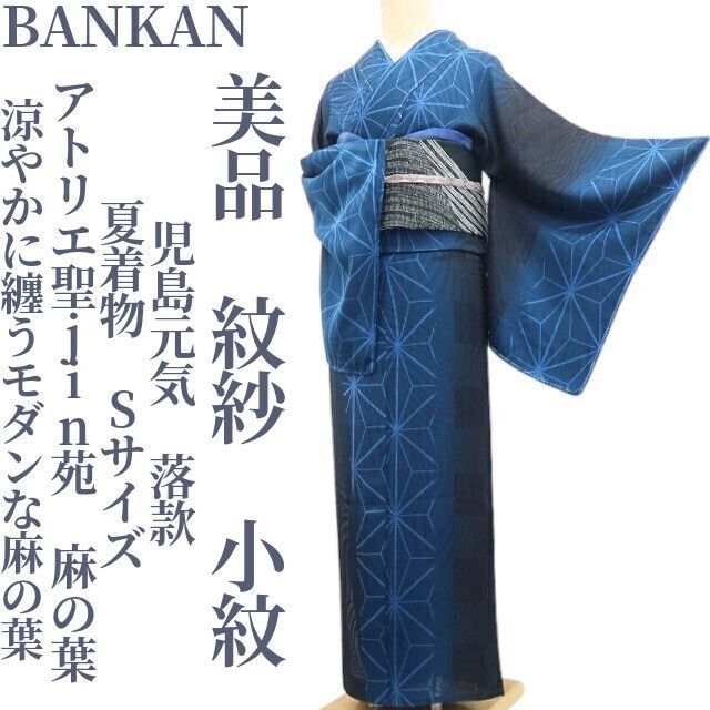 tomihisa?美品 紋紗 BANKAN アトリエ聖jin苑 児島元気 落款 麻の葉 夏