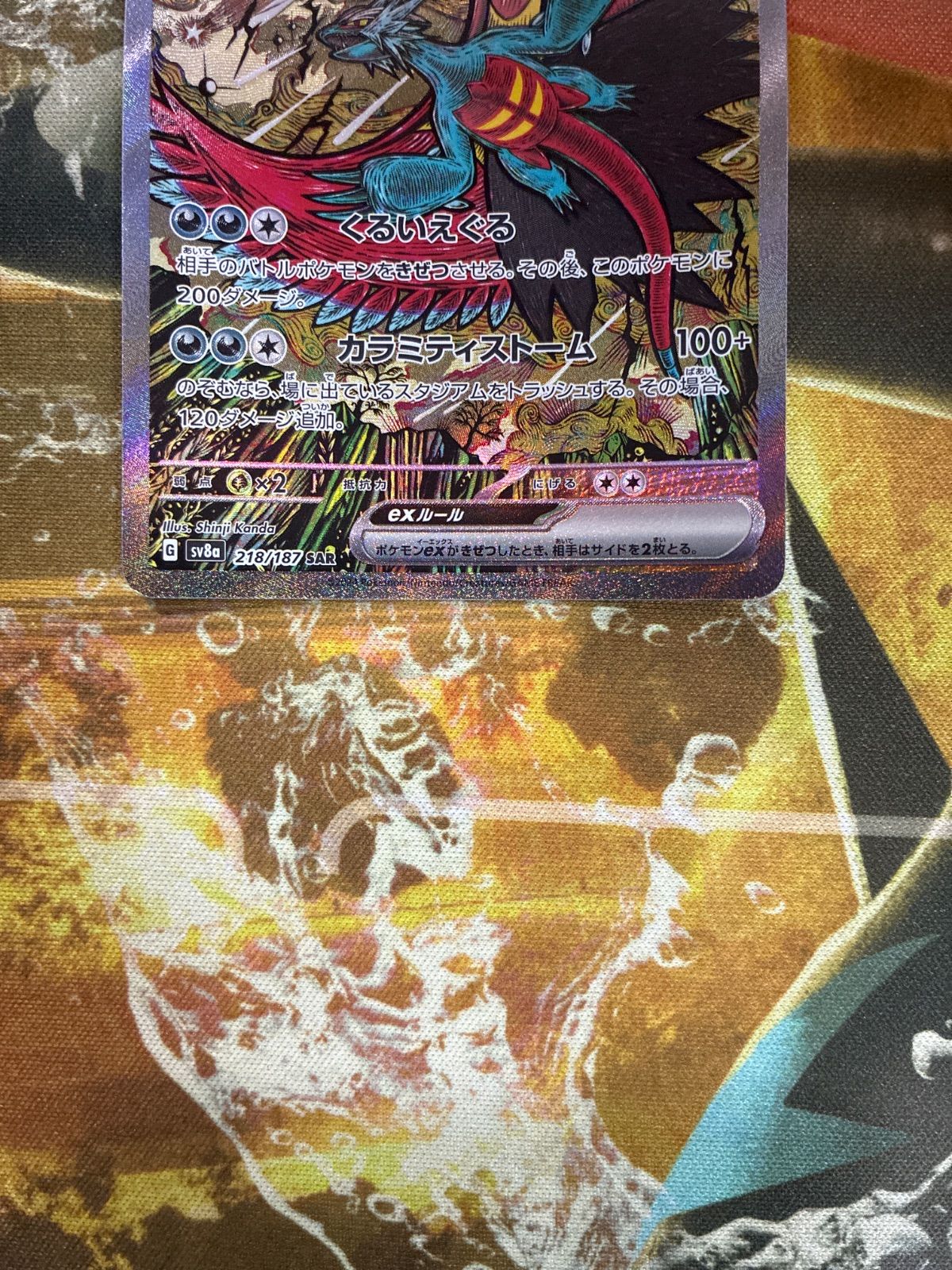 P25604 トドロクツキex SAR SV8a テラスタルフェスex 218/187 - メルカリ
