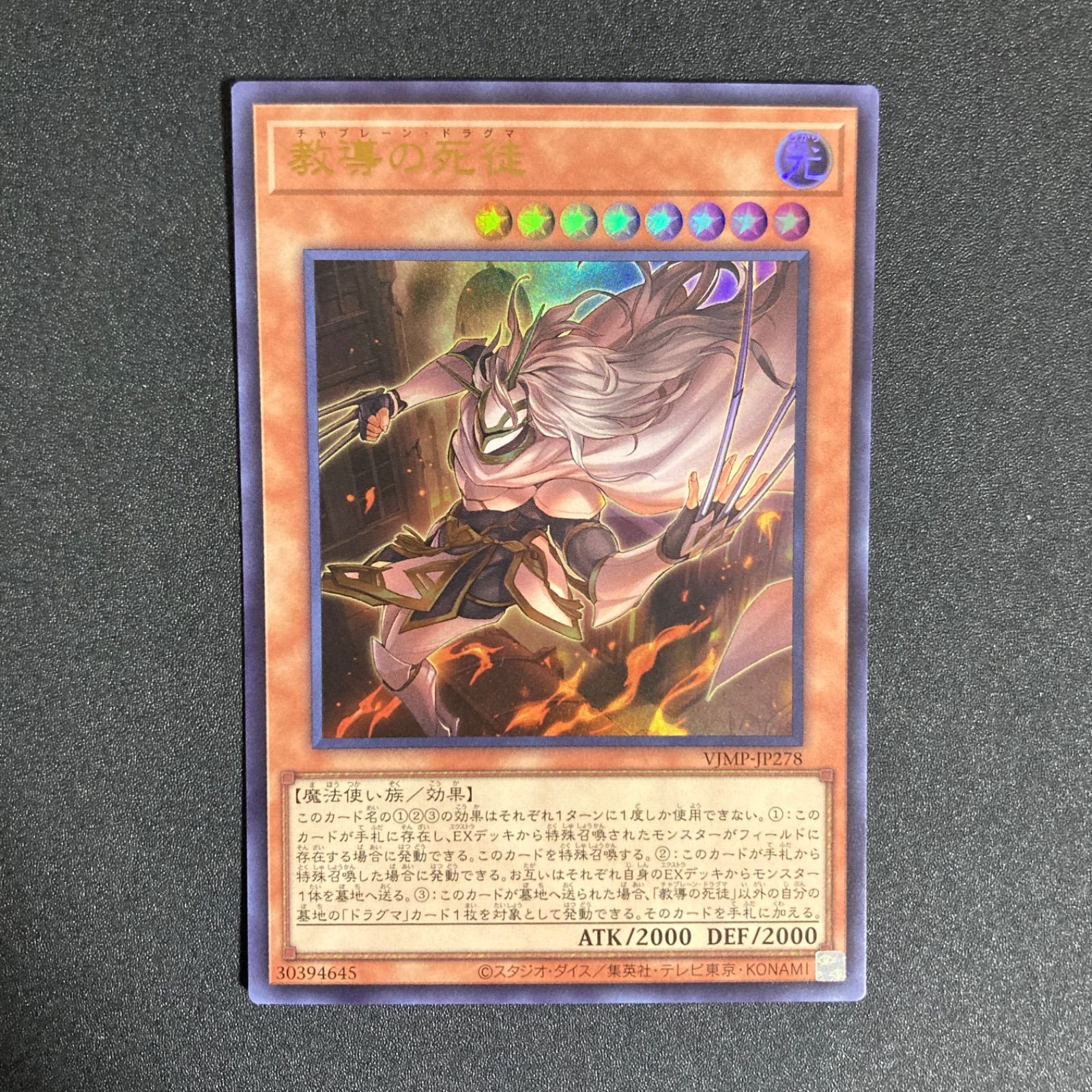 BF0603_ 教導の死徒【ウルトラ】{VJMP-JP278} 3枚 - メルカリ