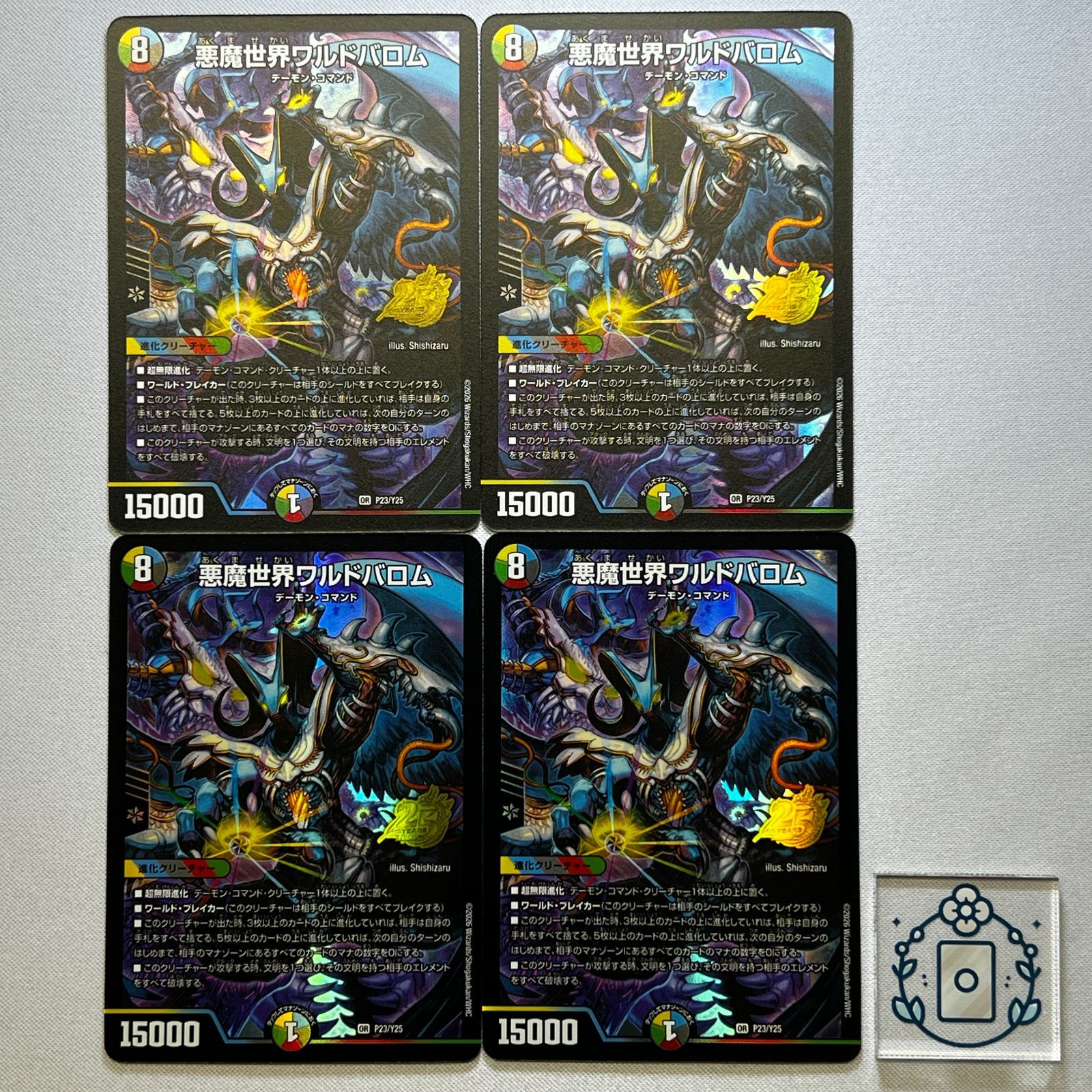秩序の意思　プロモ　4枚 悪魔世界ワルドバロム[プロモ/25周年]【OR】(DM26RP1 P23/Y25)《光/闇