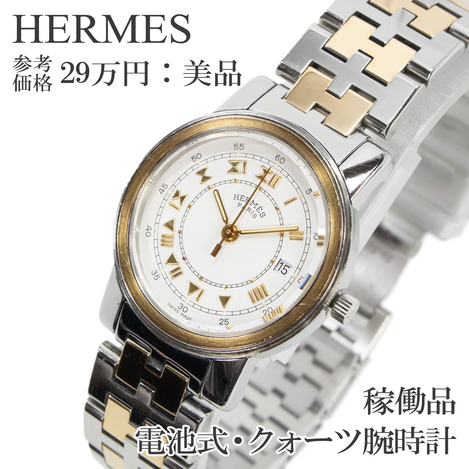 稼働品 送料無料 エルメス 腕時計 クォーツ 3針 レディース キャリック