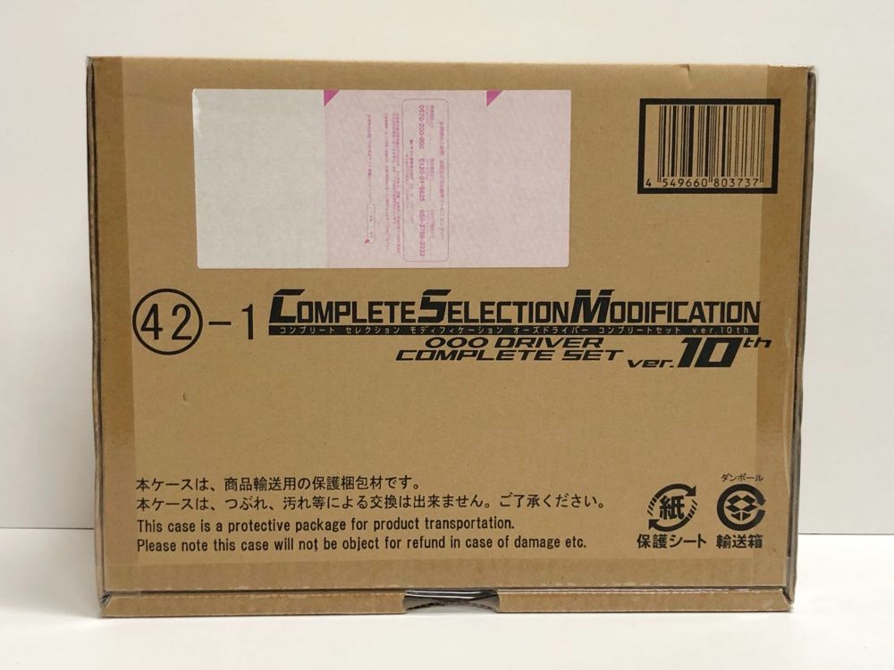 30.【輸送箱未開封】CSM オーズドライバー コンプリートセットver.10th