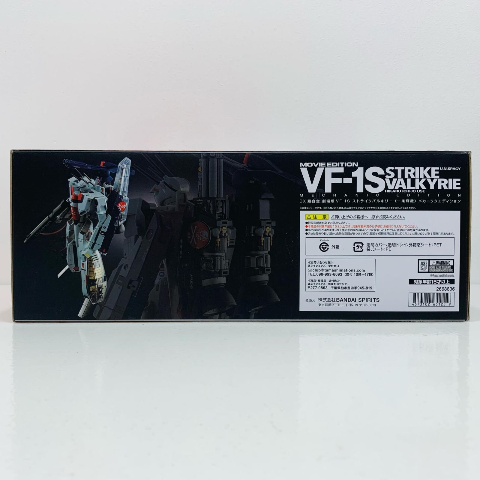 尾張小牧店】 DX超合金劇場版VF-1Sストライクバルキリー(一条輝機 