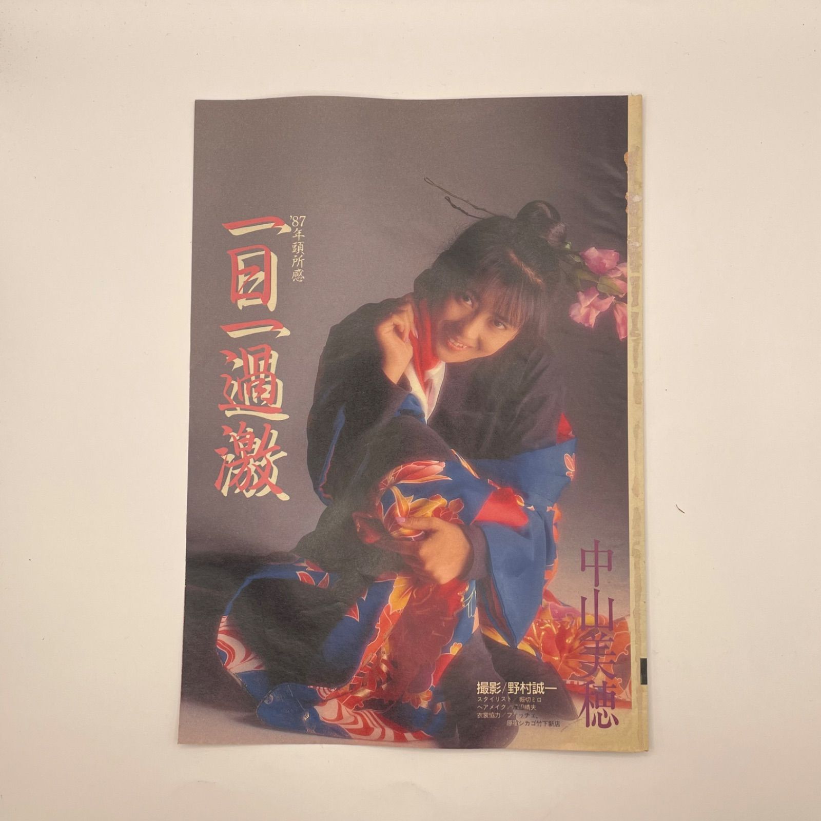 商品画像追加 中山美穂 コンサートパンフレット 3冊セット 1987-1988
