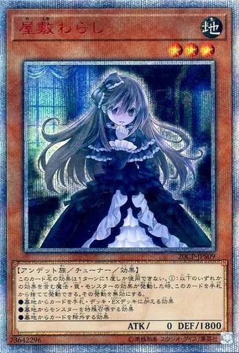 中古】遊戯王 20CP-JPS09[20thSE]：屋敷わらし - メルカリ