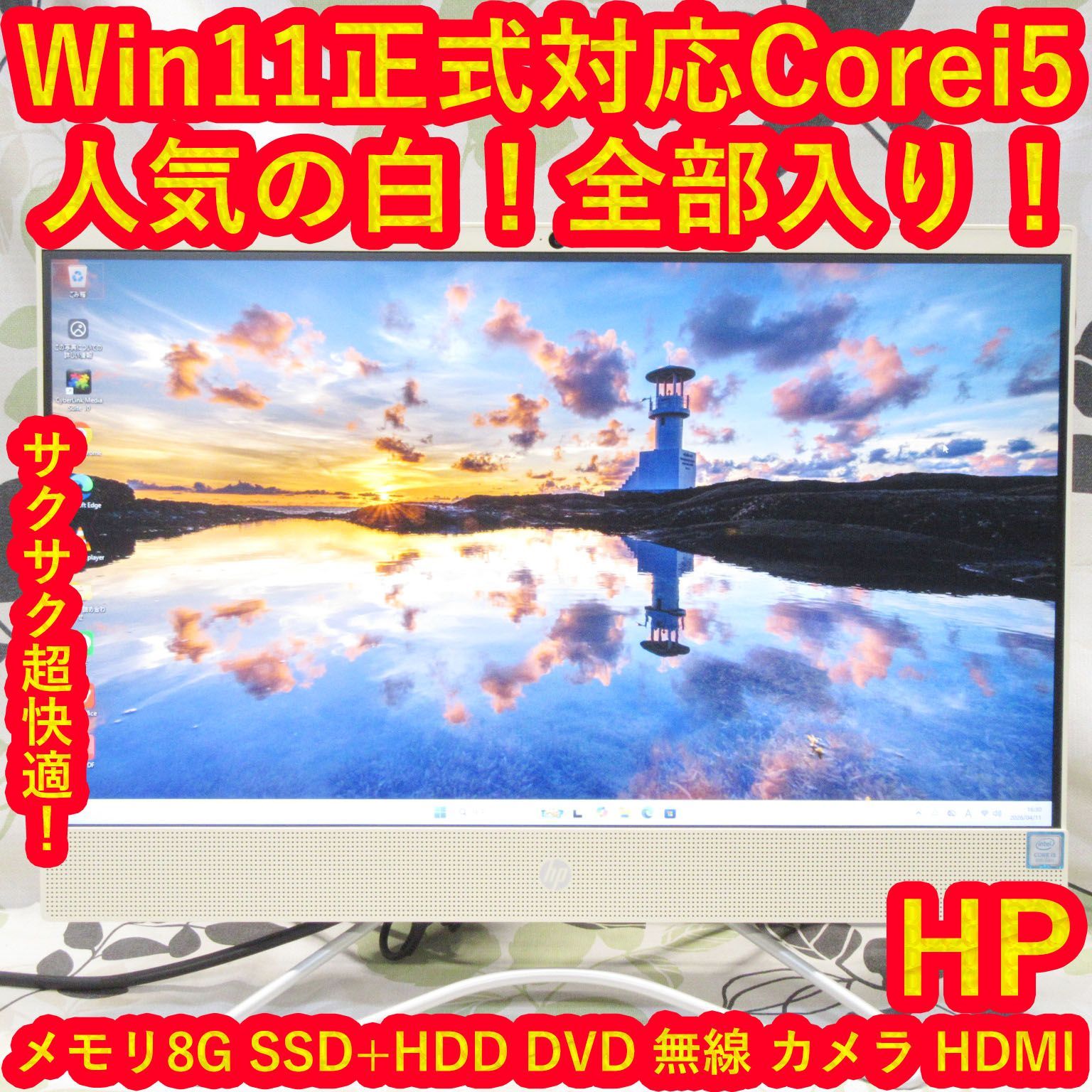 HP 一体型PC Win11 i5 SSD/HDD DVD カメラ - メルカリ