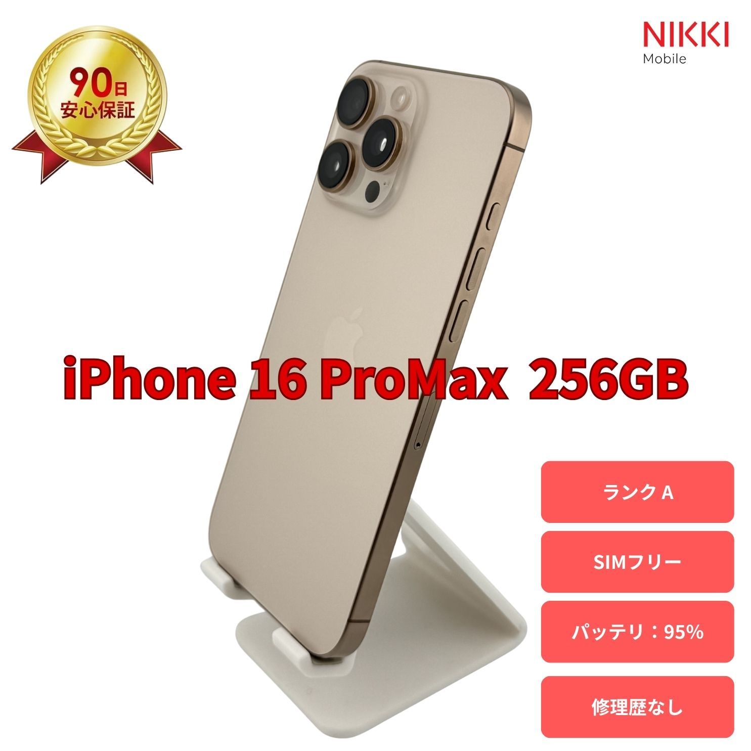 取引終了〜美品 iPhone16ProMax 256GB SIMフリー 現金手渡しのみ 取引終了〜美品 iPhone16ProMax 256GB SIMフリー 現金手渡しのみ