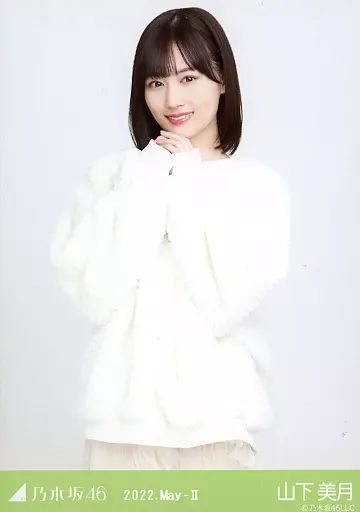 中古】生写真(坂道シリーズ) 山下美月/上半身・フェイクファー