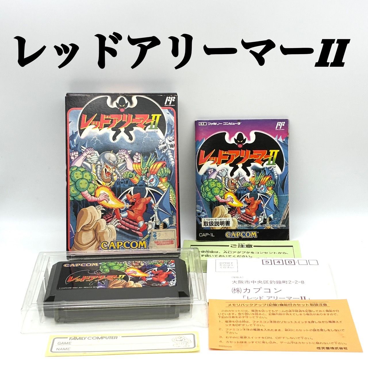 レア ファミコンソフト  暴れん坊天狗  レッドアリーマー2のセット 爆売り！ 暴れん坊天狗 ファミコンソフト レア レッドアリーマー2の